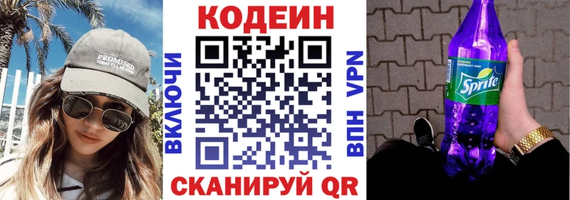 Кодеиновый сироп Lean Purple Drank Озёры